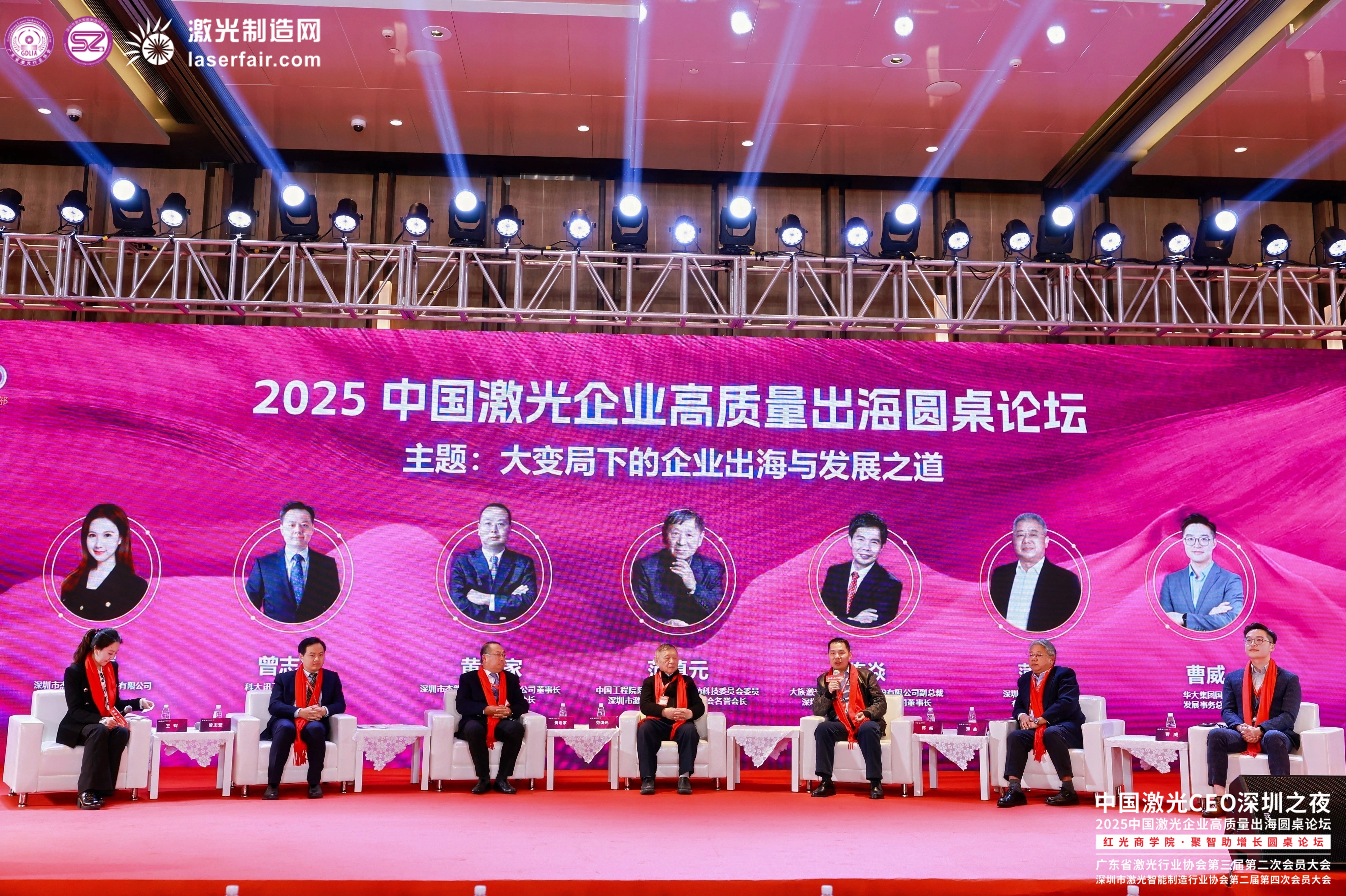 2025中國激光企業高質量出海圓桌論壇